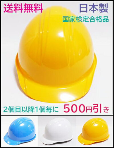 ★送料無料★防災　ヘルメット（イエロー）★日本製・国家検定合格品★【防災用品　防災グッズ　ヘルメット　安全用品　富士山の噴火対策　避難用品　防災用ヘルメット】のサムネイル