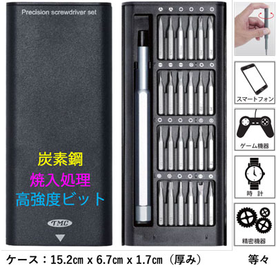 【送料無料】精密ドライバーセット（工具　ドライバー　ミニドライバー　特殊ねじ　ビット差替式ドライバー　精密機器ねじ）