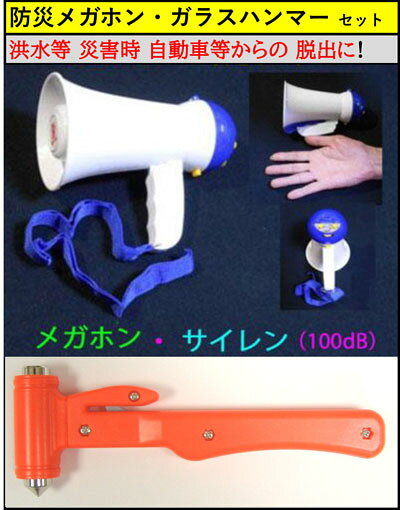 楽天市場】トラメガ（メガホン・拡声器｜防災関連グッズ）：日用品雑貨