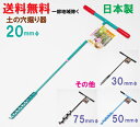 ★送料無料★かんたん 穴掘り器 20mmΦ【農機具 ガーデニング用品 穴掘り機  穴掘り器  穴あけ機】