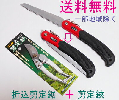 ★送料無料★剪定鋏（ホワイト）・折込剪定鋸セット【ガーデニング・剪定はさみ・剪定ハサミ・剪定鋏・剪..