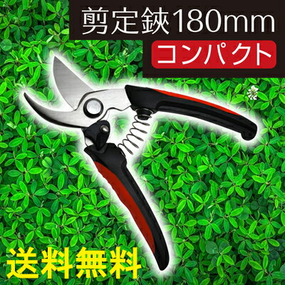 楽天市場】剪定鋏180mmの通販
