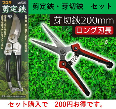 ★送料無料★剪定鋏（ブラック）・芽切鋏セット【ガーデニング・剪定はさみ・園芸はさみ・芽切鋏　芽切ばさみ　樹木剪定・アレンジメントフラワー・プリザードフラワー・盆栽・生け花・観葉植物・剪定鋏・庭木剪定】のサムネイル