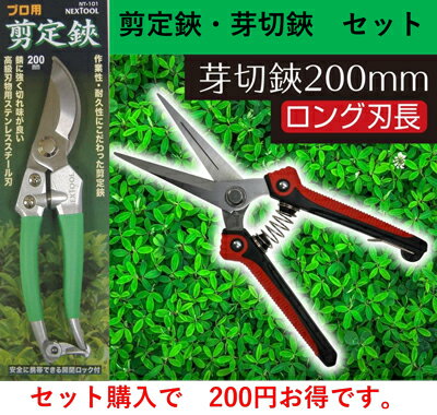 ★送料無料★剪定鋏（ライト グリーン）・芽切鋏セット【ガーデニング・剪定はさみ・園芸はさみ・芽切鋏..