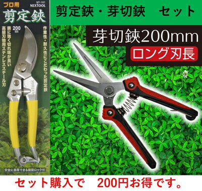 ★送料無料★剪定鋏（イエロー）・芽切鋏セット【ガーデニング・剪定はさみ・園芸はさみ・芽切鋏　芽切ば..