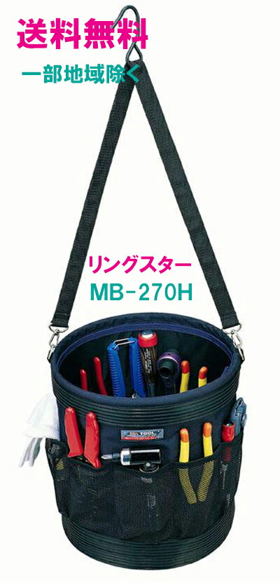 ★送料無料★リングスター　工具箱　MB-270H　ブラック　【工具箱　布製　工具箱　リングスター　工具箱　ツールボックス】