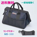 ★送料無料★リングスター 工具箱 MB-330 ブラック 【工具箱 布製 工具箱】★ご必要数量が多い場合はお電話下さい。★◇ご必要数量が多い場合はお電話下さい。...