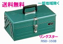 ★送料無料★リングスター工具箱 RSD-350 G(RSD高級二段式ボックス・グリーン)【工具箱・スチール製工具箱】★ご必要数量が多い場合はお電話下さい。★☆信...