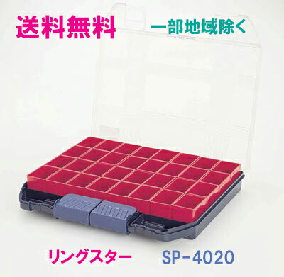 ★送料無料★リングスター　工具箱　SP-4020　【工具箱　プラスチック　工具箱　リングスター工具箱 ...