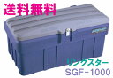 ★送料無料★リングスター工具箱　スーパーボックスグレート　SGF-1000【工具箱・プラスチック製　工具箱】☆信頼の　リングスター　工具箱　ツールボックス☆