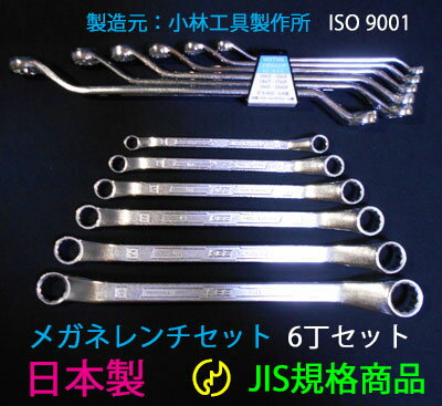 Rakuten - NEXTOOL　メガネレンチセット（6PC）日本製　JIS規格商品