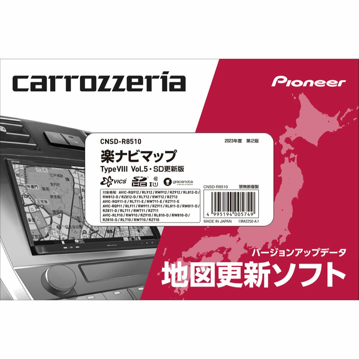 carrozzeria パイオニア カロッツェリア 地図更新ソフト 楽ナビマップ TypeVlll Vol.5・SD更新版 CNSDーR8510