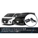 ■トヨタ　アルファード／ヴェルファイア40系（R05／06-） ディスプレイオーディオPlus（14インチ）（10スピーカー）※エグゼクティブラウンジを除く）■高性能なDSP搭載アンプで音をリアルに再現。目の前で演奏しているような臨場感を味わえます。■品番：DSP-T316■同梱品：DSP機能付きアンプ本体／車両接続用ハーネス／USBケーブル（タイプA／タイプB）（約135cm）／面ファスナー（10cm×2枚）／取扱説明書／保証書※ご使用の前に必ず取扱説明書をよく読み正しくお使いください。※画像はイメージの為、実際の商品とは多少異なる場合がございます。※本製品の取付けは、風通しの良い場所に取付けてください。（本体設置の推奨位置：助手席シート下）※純正外部アンプが付いている車にはご使用できません。※電源ON／OFF時などにポップ音（ボツ音）がする場合がありますが、故障ではありません。※純正デッキ側の音の設定はすべて初期状態（OFFやフラット）に戻してからご使用ください。※純正デッキのフェダー調整は使用できなくなります。※前後席独立モード※は使用できません。※※前席と後席で別々の音声が出力される純正機能です。この純正機能の名称はメーカーにより異なります。※電源をOFFにしたとき、ごく稀にポップノイズが発生することがあります。起動タイミングのスイッチを［HIGH］に切替えてご使用いただくとポップノイズを軽減できる場合があります。※必ず適合をご確認の上、ご購入下さい。