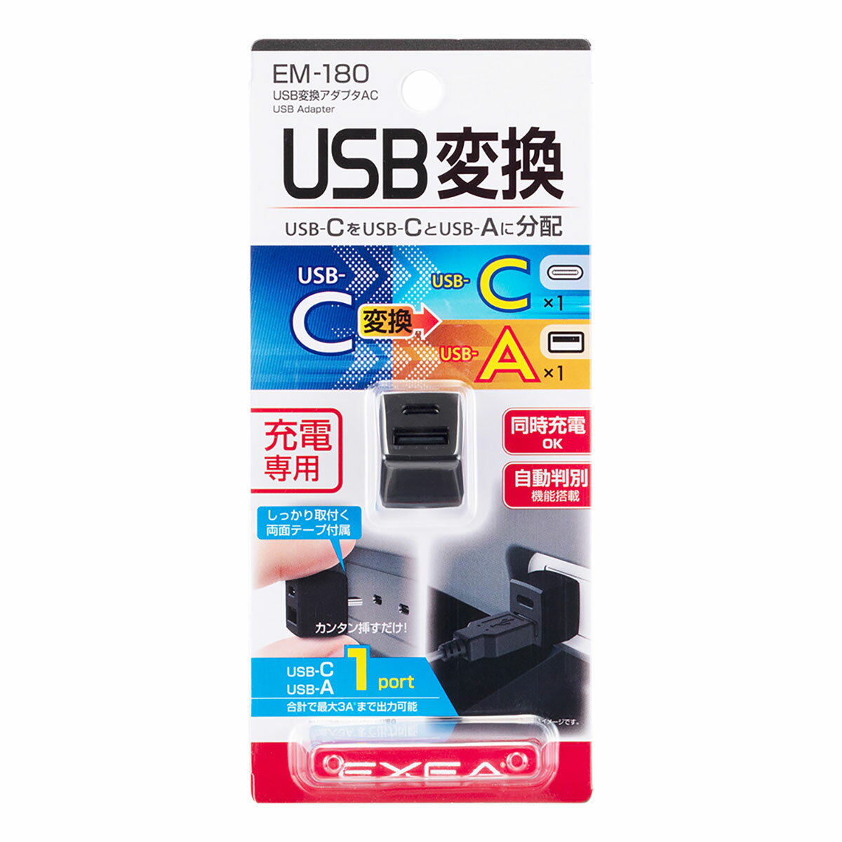 星光産業 EXEA USB変換アダプタAC EM-180 ブラック