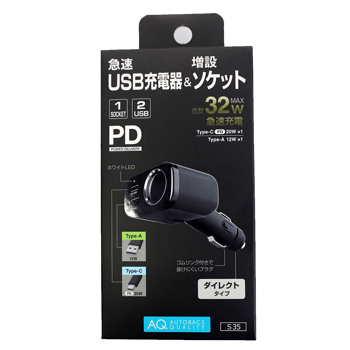 【9/19（金） 20:00-9/24（水） 01:59まで！ エントリーでP5倍】AQ. ダイレクト1ソケット2USB C+A PD20W+2.4A S35のサムネイル