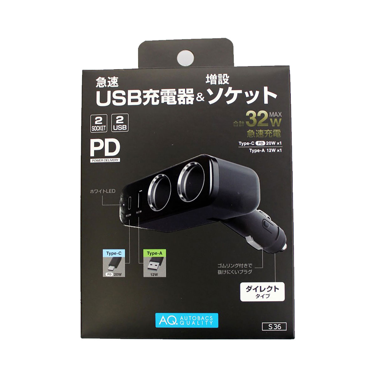【9/19（金） 20:00-9/24（水） 01:59まで！ エントリーでP5倍】AQ. ダイレクト2ソケット2USB C+A PD20W+2.4A S36のサムネイル