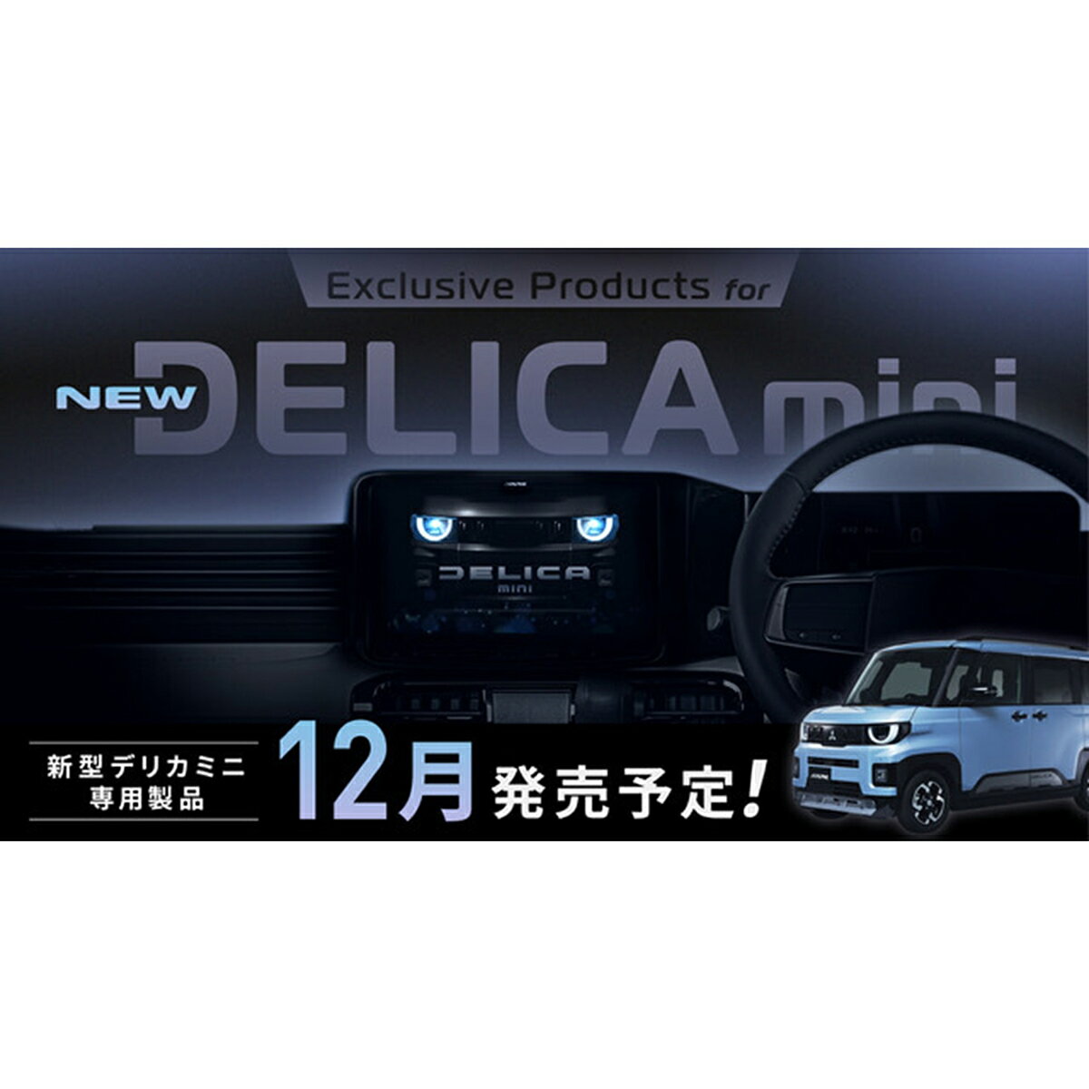 ALPINE アルパイン PF11DA-DM-BA-AM　パーフェクトフィット ディスプレイオーディ　デリカミ（BA系）専用