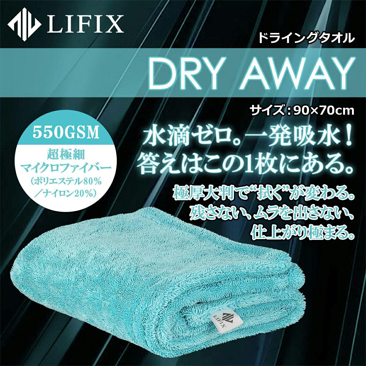 LIF DRY AWAY