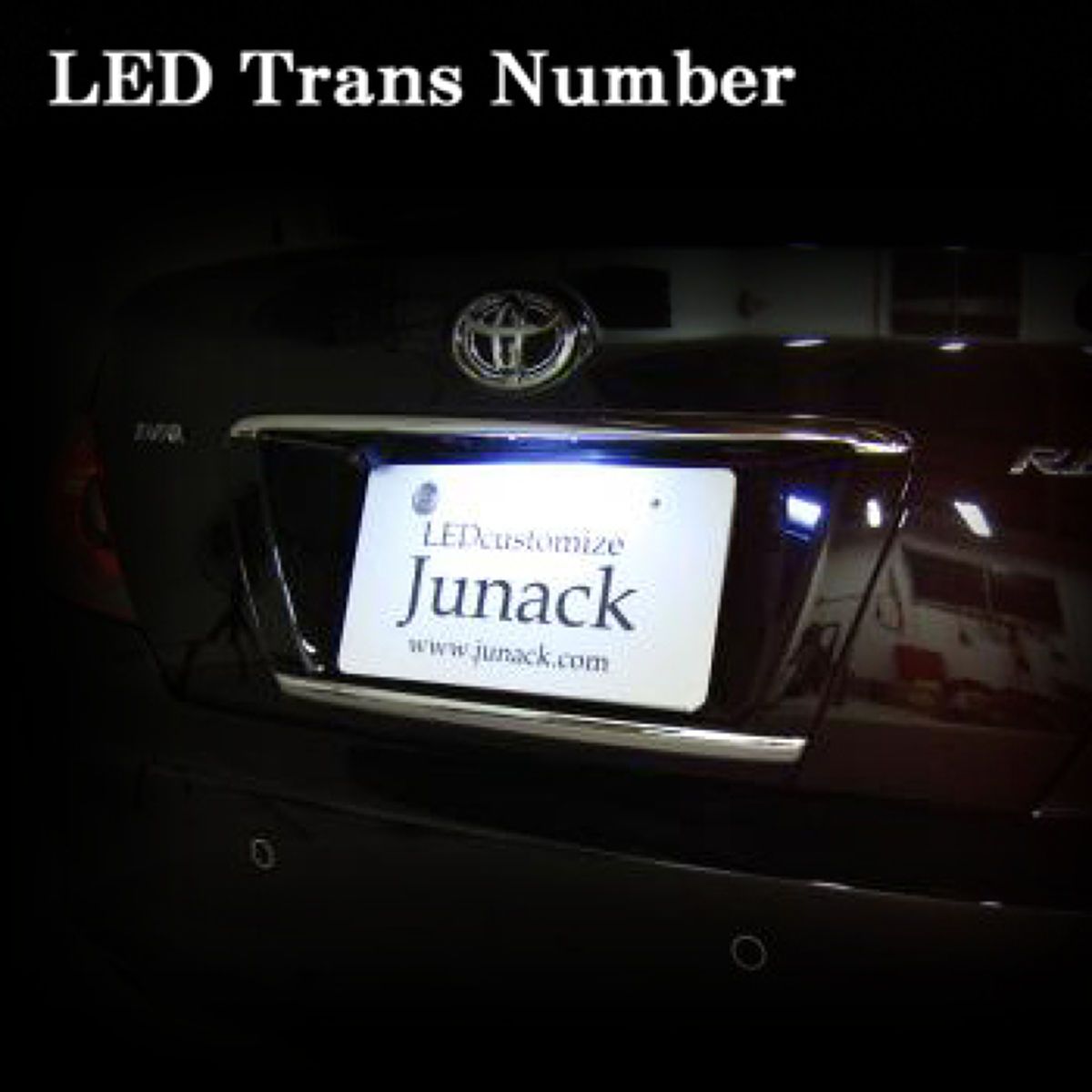 【4/14 20:00-4/17 09:59 エントリーでP5倍】Junack ジュナック LEDトランスナンバー灯 トヨタ マークX TNL-14