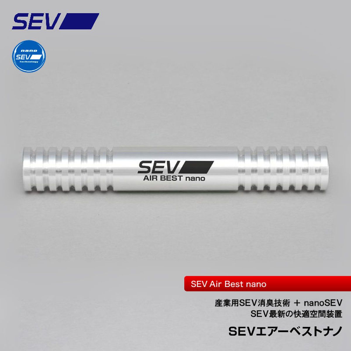 楽天市場】sev エアーベスト nanoの通販