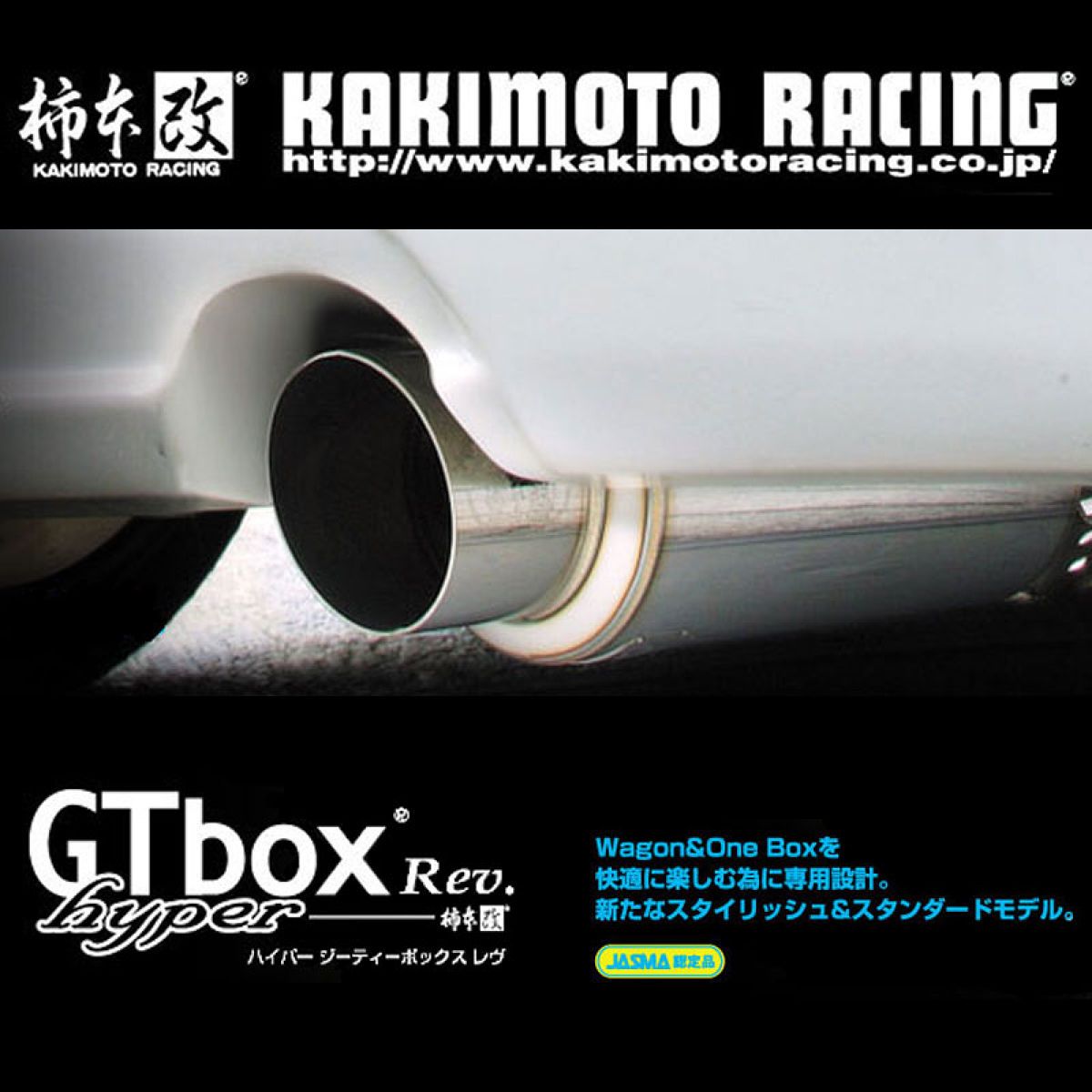 【18日限定!ダイヤモンド会員限定P13倍!】柿本改 カキモト Hyper GT Box Rev. ホンダ ライフ E-JA4 H41334