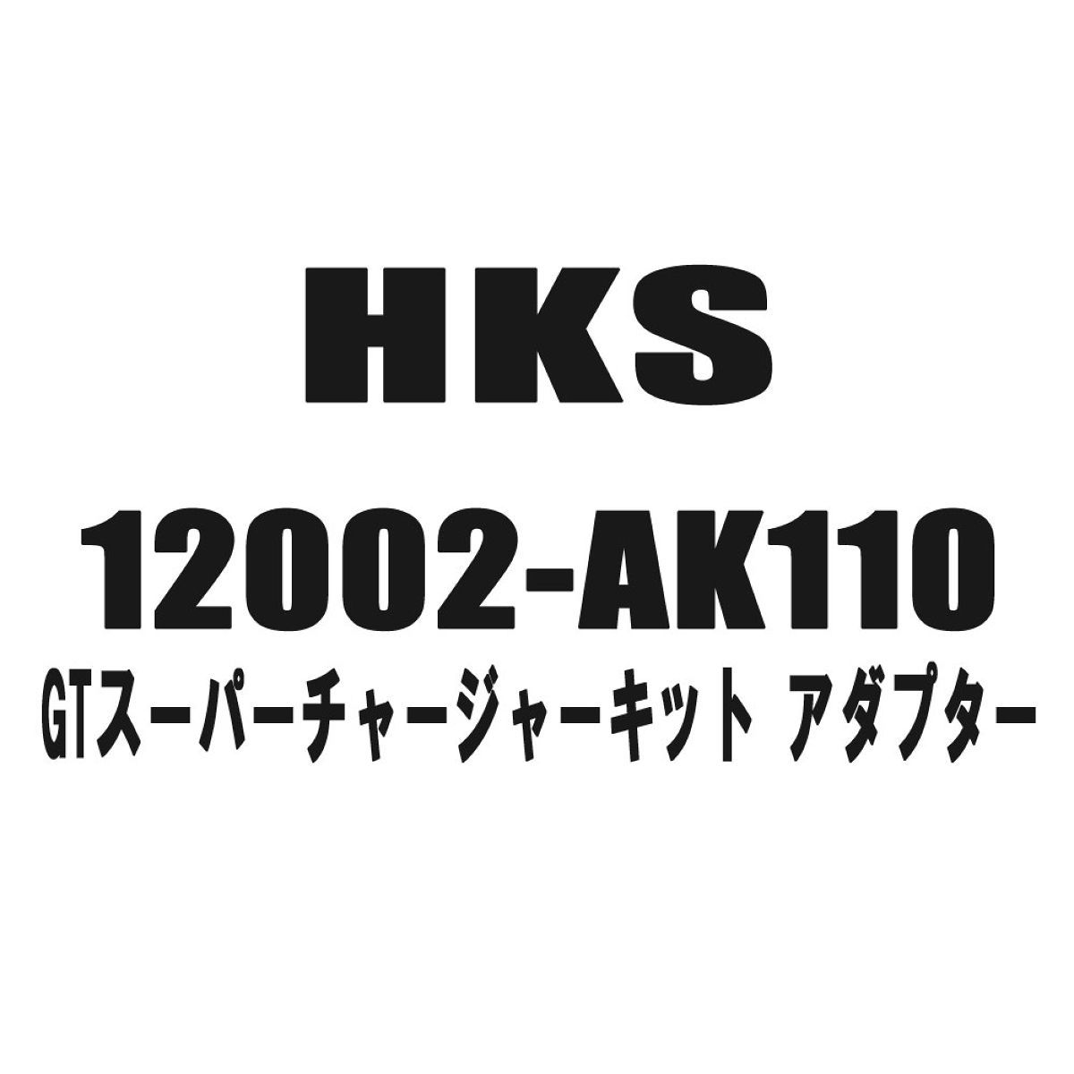 HKS GT�����ѡ����㡼���㡼���å� �����ץ��� 12002-AK110