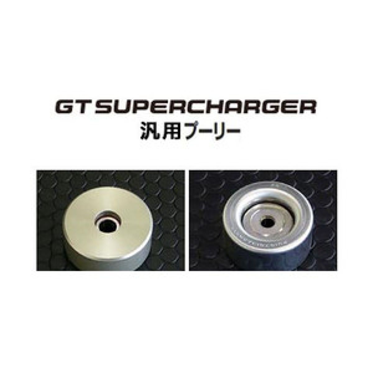■HKS GTスーパーチャージャー用　プーリー　PULLEY 8RIB-85mm 12999-AK002※このプーリーはGTスーパーチャージャー汎用キットには含まれておりません。■品番：12999-AK002■仕様：8Rib-85mm■備考：プーリーのみです。■スペックを必ずご確認ください。■GT SUPERCHARGER プーリー選択　※GTSC許容回転（インペラー）を超えないようにプーリーを選択してください。　※クランクプーリー径（mm）÷GTSCプーリー（mm）×増速比×最大エンジン回転数＝MAX IMPELLER SPEED(rpm)内に収まるプーリーを選択してください。