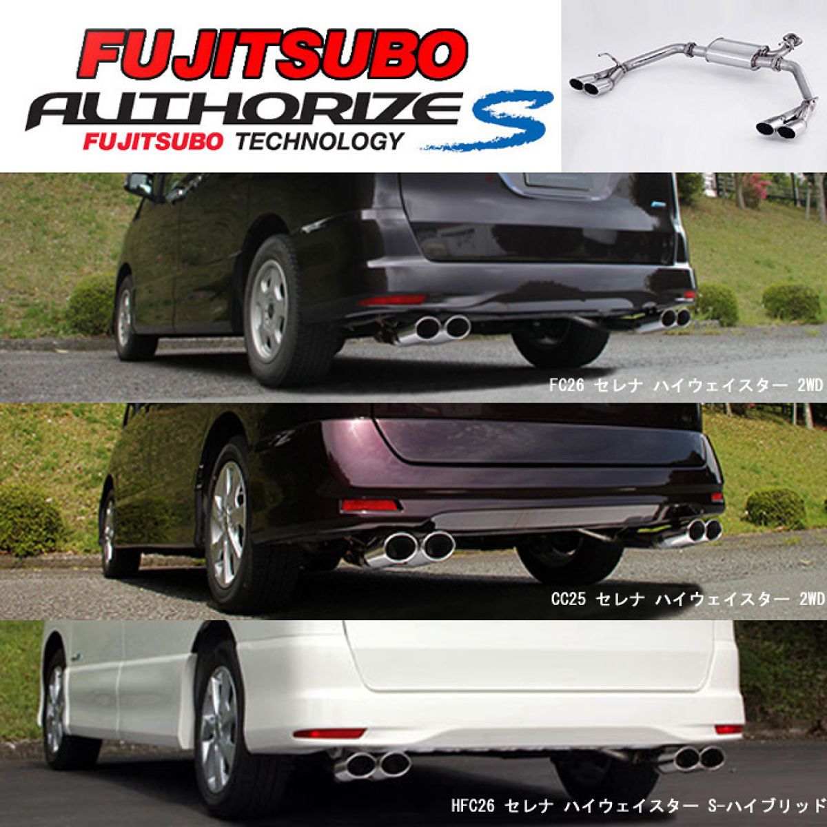 FUJITSUBO フジツボ A-S ニッサン CC25 セレナ ハイウェイスター 2WD FC26 セレナ ハイウェイスター 2WD HFC セレナ ハイウェイスター Sーハイブリット/360-17147