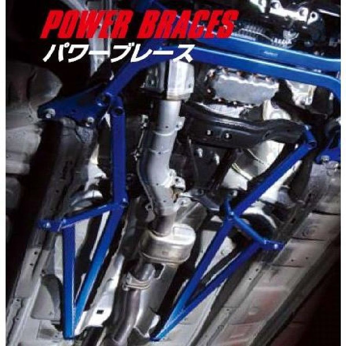 【楽天SS！12/4 20:00-12/11 01:59まで！ エントリーでP5倍】CUSCO クスコ パワーブレース 945492RS トヨタ アルファード ヴェルファイア