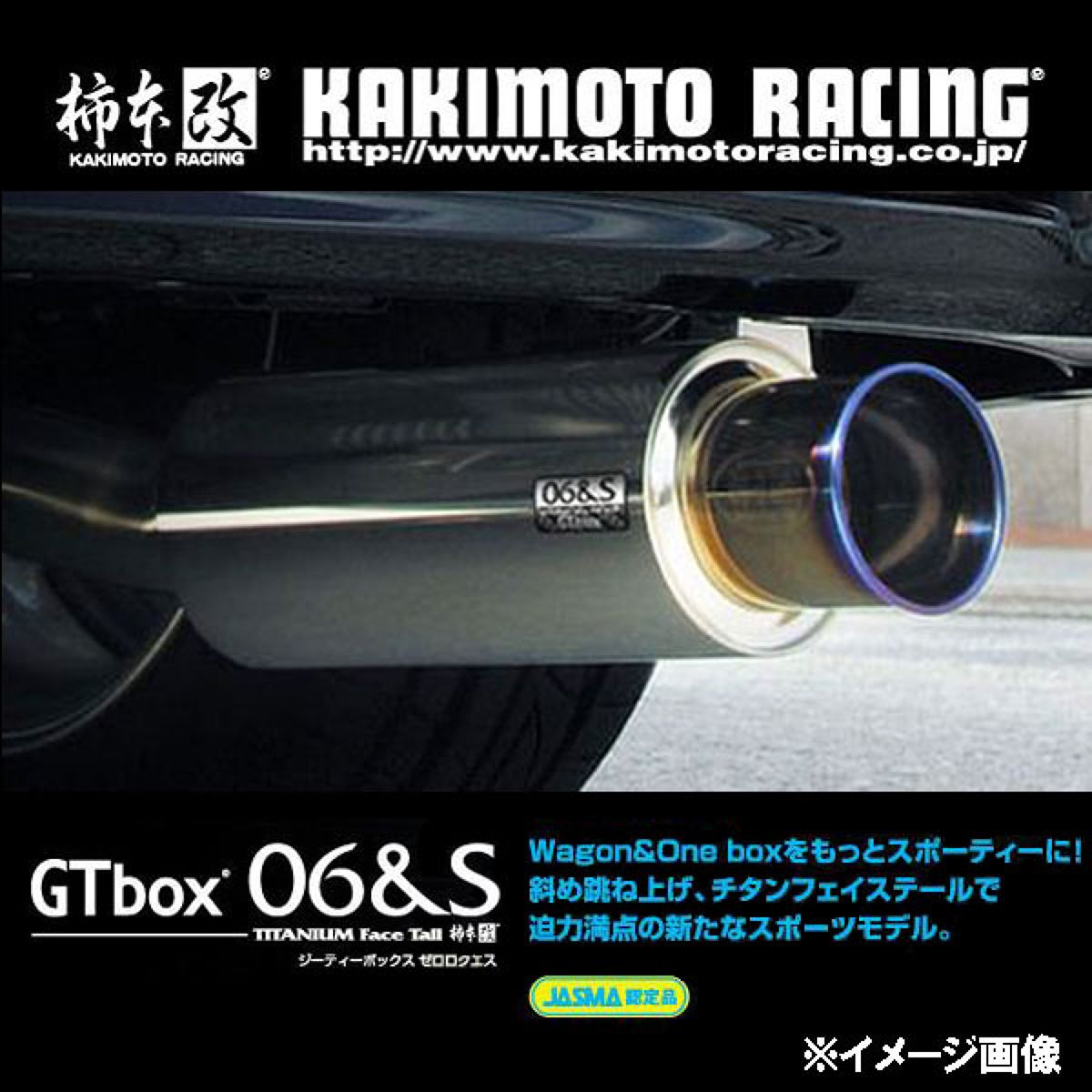 【18日限定!ダイヤモンド会員限定P13倍!】柿本改 カキモト GTbox 06&S ホンダ ゼストスパーク DBA-JE1 H44360