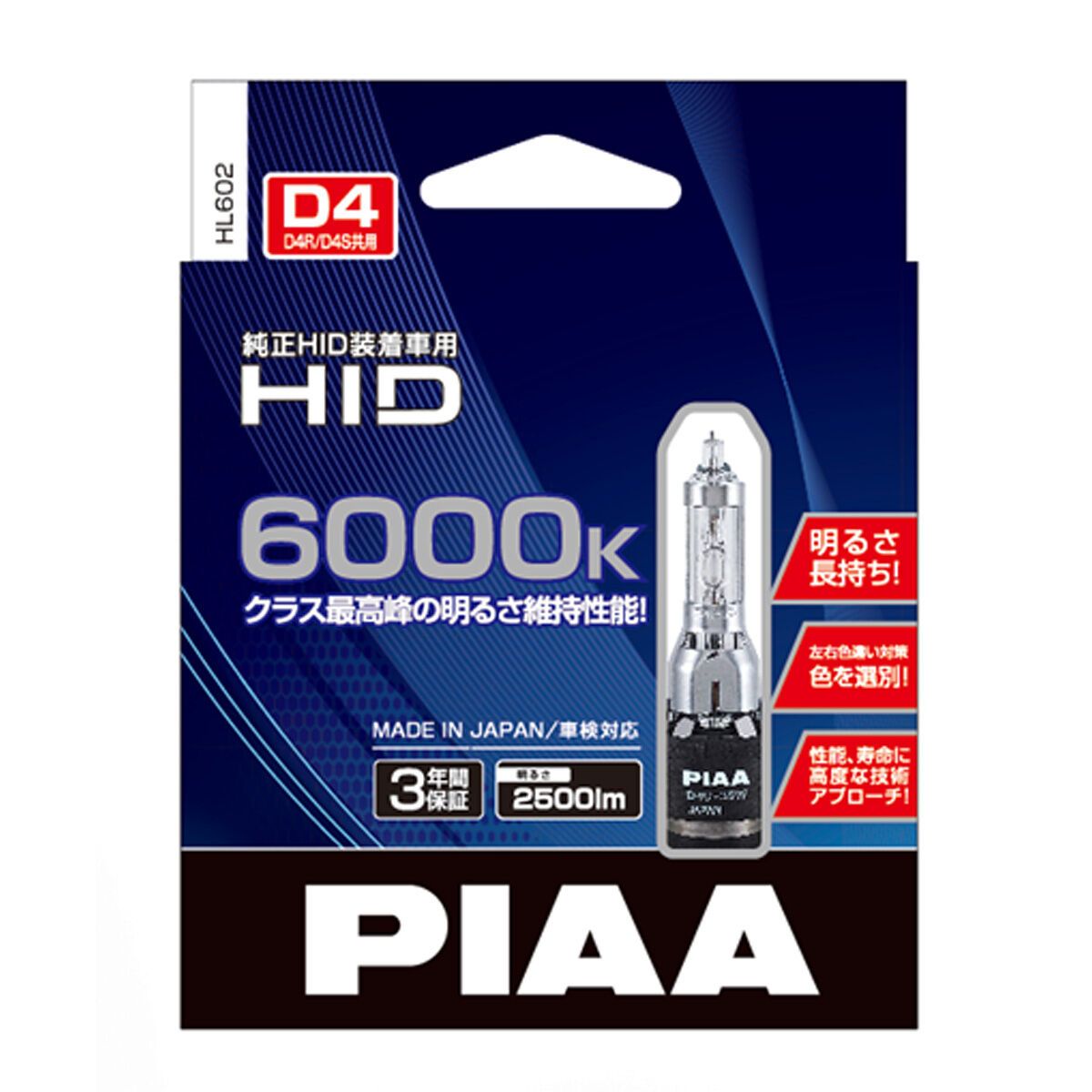 PIAA 純正交換HIDバルブ HL602 6000K D4U 2個入