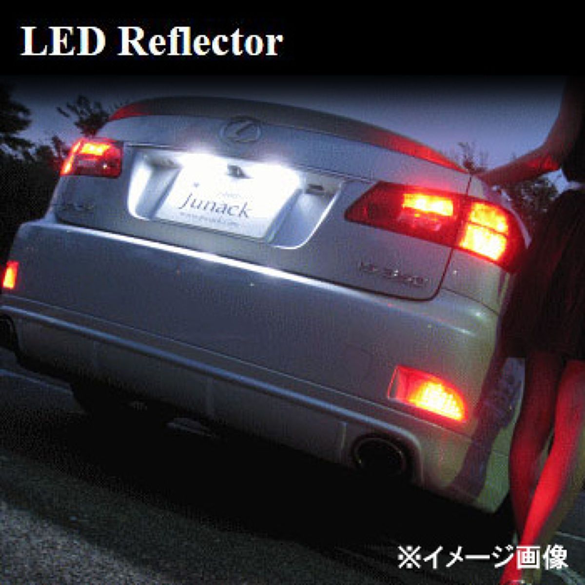 【10%OFFクーポン】【楽天SS 3/4 20:00-3/11 01:59まで エントリーでP5倍】Junack ジュナック LEDリフレクター スバル フォレスター/RFL-S2