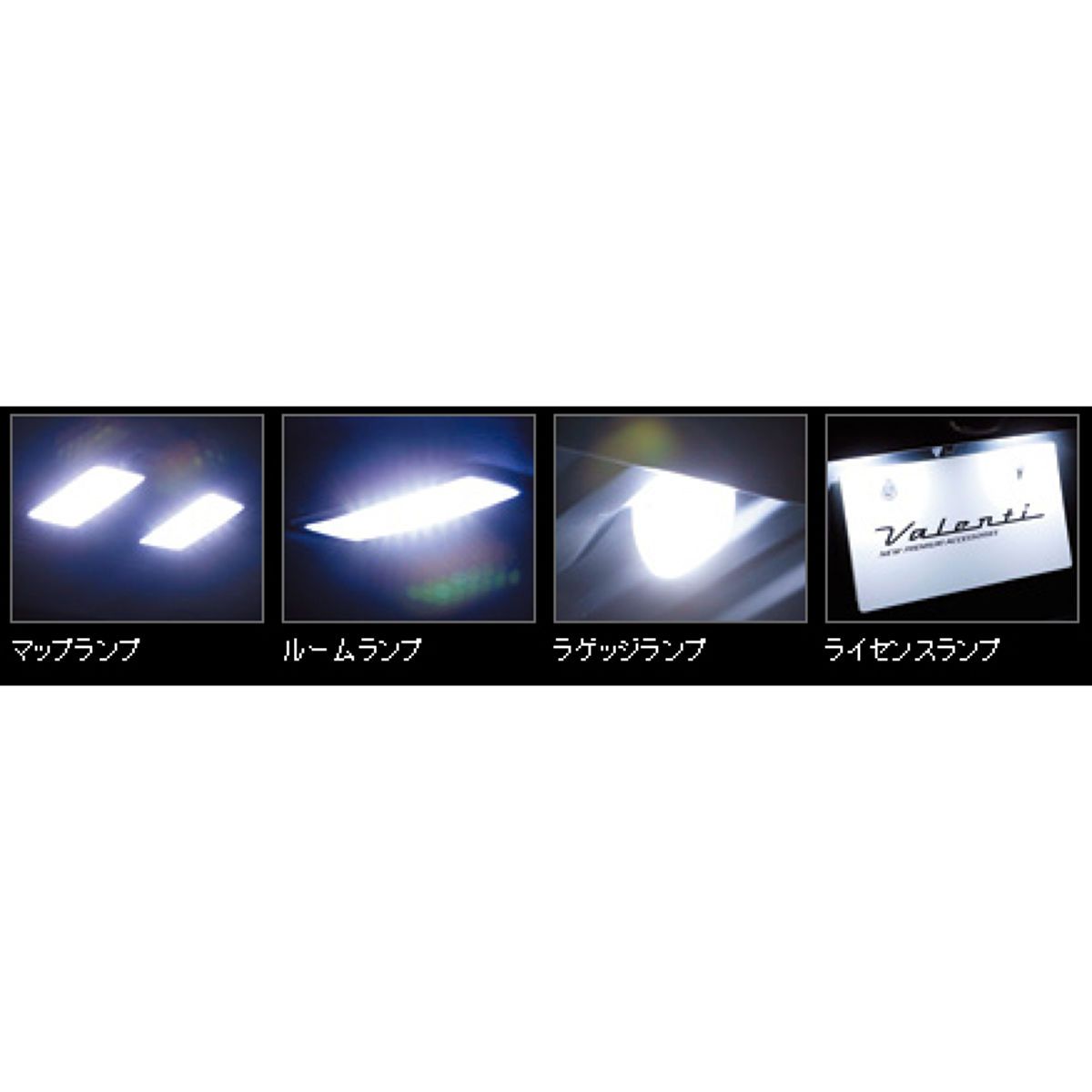Valenti ヴァレンティ ジュエルLED ルームランプセット RL-PCS-AXB-1 マツダ アクセラセダン/ハイブリッド