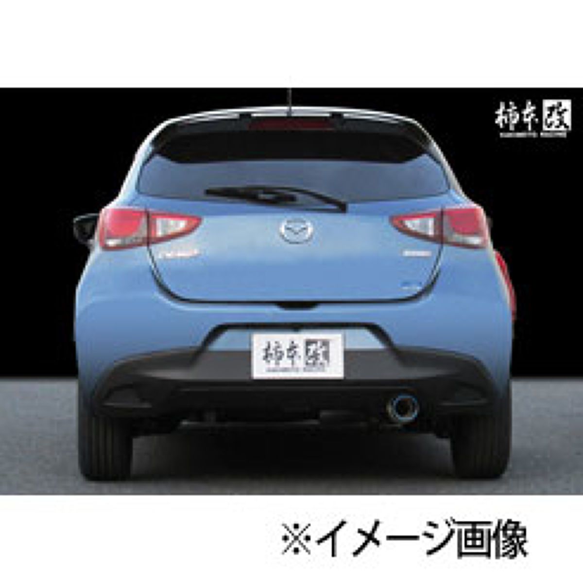 柿本改 カキモト GT box 06&S Z44331 マツダ デミオ