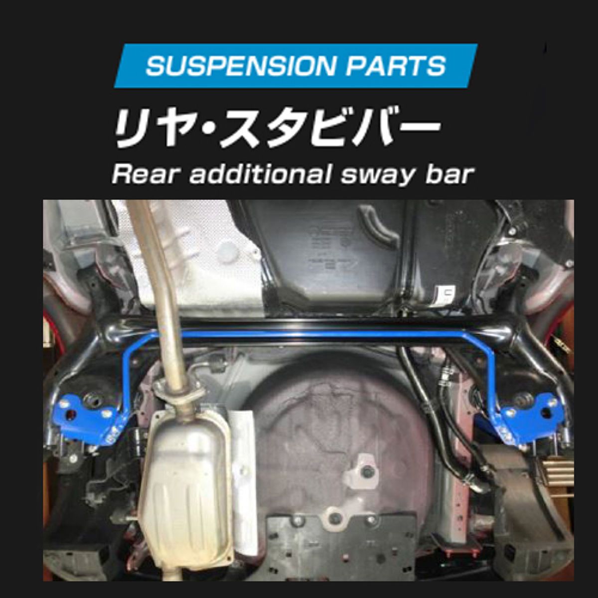 CUSCO クスコ リヤ・スタビバー 446311B16 マツダ デミオ