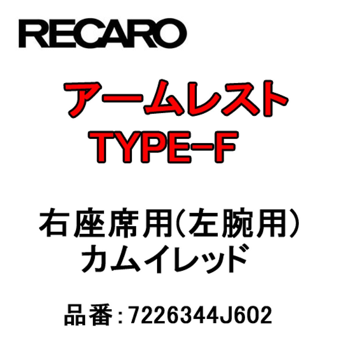 18!ɲP13!RECARO 쥫 쥹 TYPE-F ।å () 7226344J602