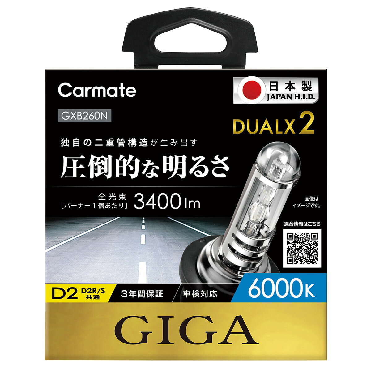 【在庫有】CARMATE カーメイト GIGA デュアルクス2 6000K D2R/Sバーナー ホワイト GXB260N