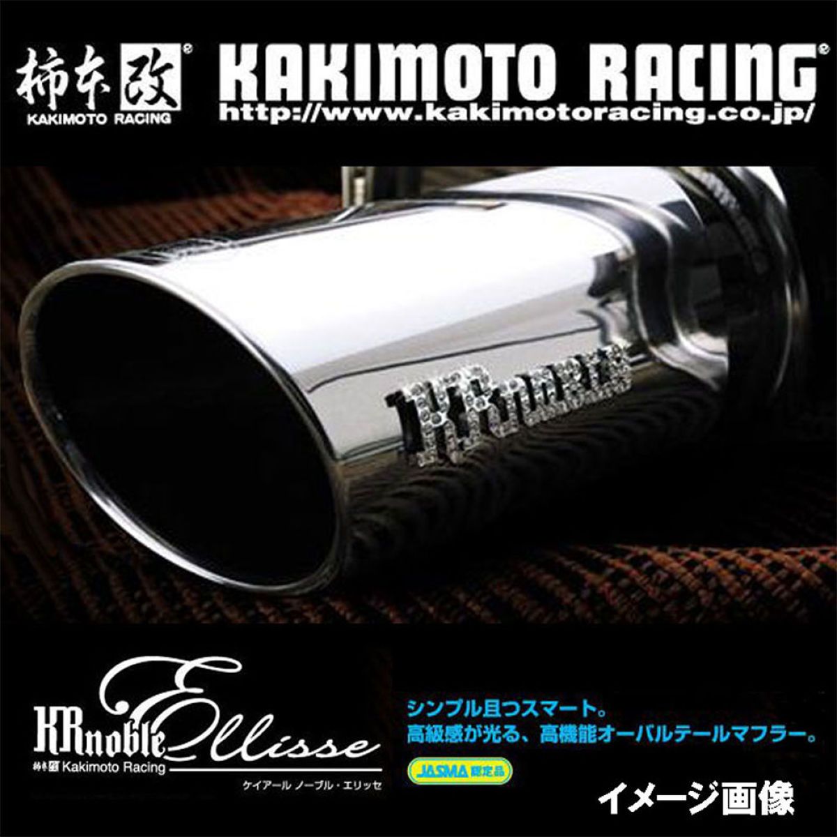 【18日限定!ダイヤモンド会員限定P13倍!】柿本改 カキモト マフラー KRnoble Ellisse ブラックダイヤ D52319C トヨタ ピクシスエポック／スバル プレオ＋／ダイハツ ミライース