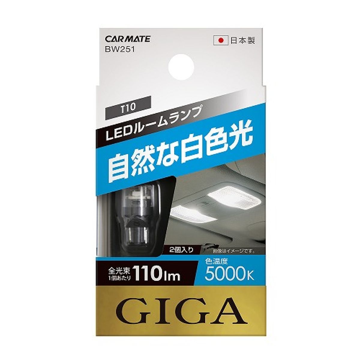 【在庫有】CARMATE カーメイト LEDルームR110T 5000K BW251 ホワイト