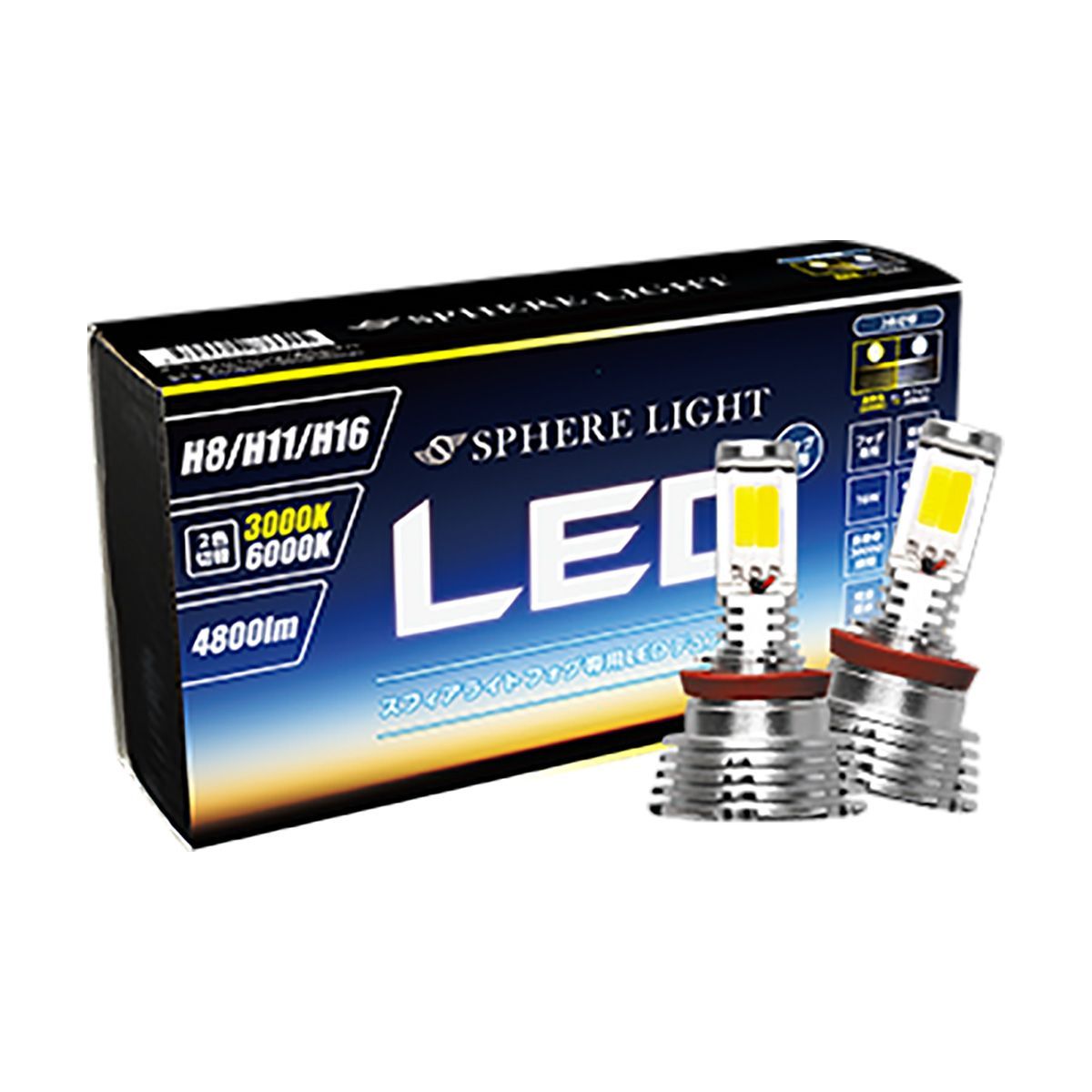 【在庫有】SPHERE LIGHT スフィアライト フォグ用LEDデュアルカラーモデル SHKPE2 3000K／6000K H8／H11／H16