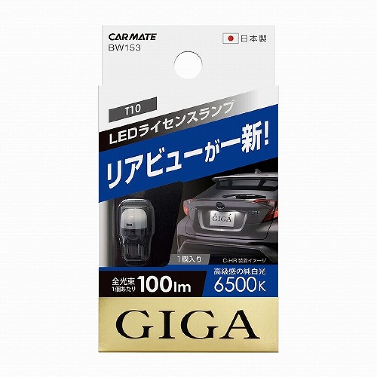 楽天オートバックス楽天市場店【在庫有】CARMATE カーメイト LEDライセンス R100T 6500K 1個入り BW153 ホワイト