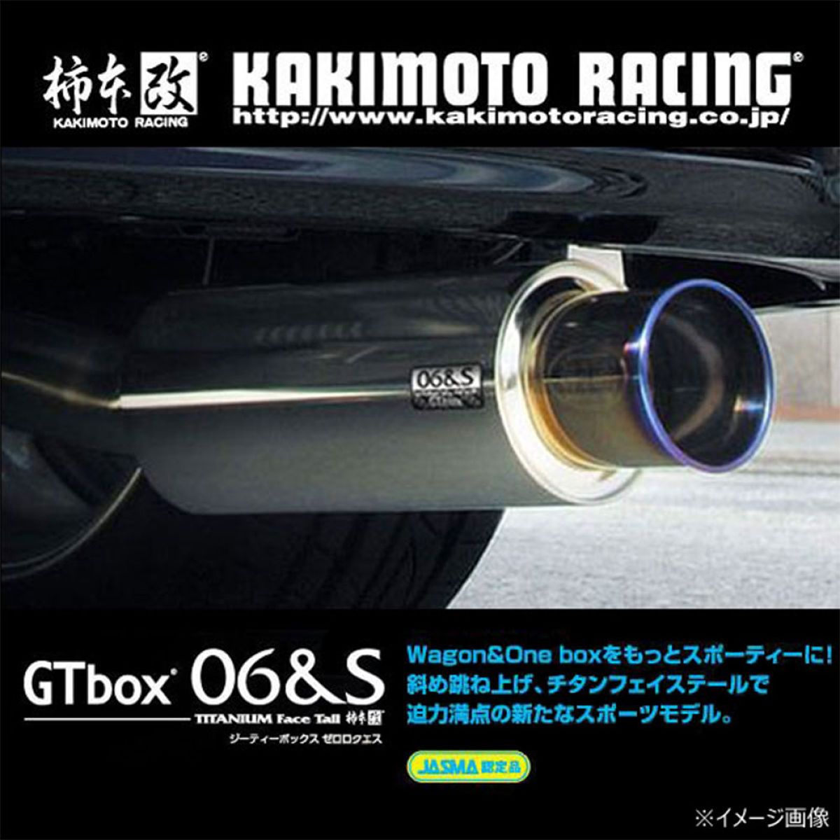 【4/4 20:00-4/10 01:59 エントリーでP5倍】柿本改 カキモト マフラー GTbox 06&S S44353 マツダ フレア DAA-MJ55S/スズキ ワゴンR DAA-MH55S