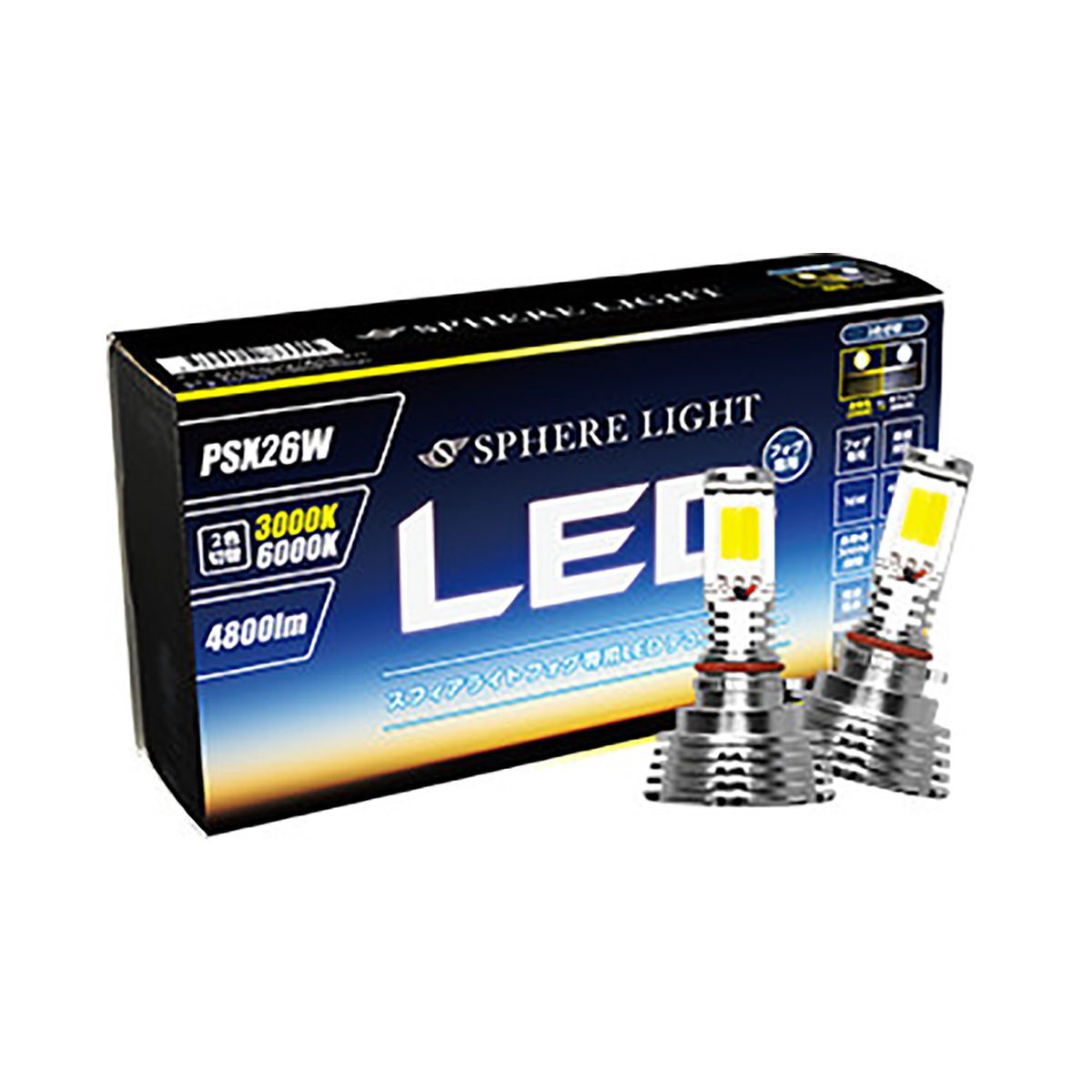 SPHERE LIGHT スフィアライト フォグ用LEDデュアルカラーモデル SHKNX2 3000K／6000K PSX26W