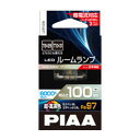 【アウトレット 特価】PIAA 超 高演色ルームLEDバルブシリーズ 100lm 6000K T10×31／T8×29共有 LER108 1個入