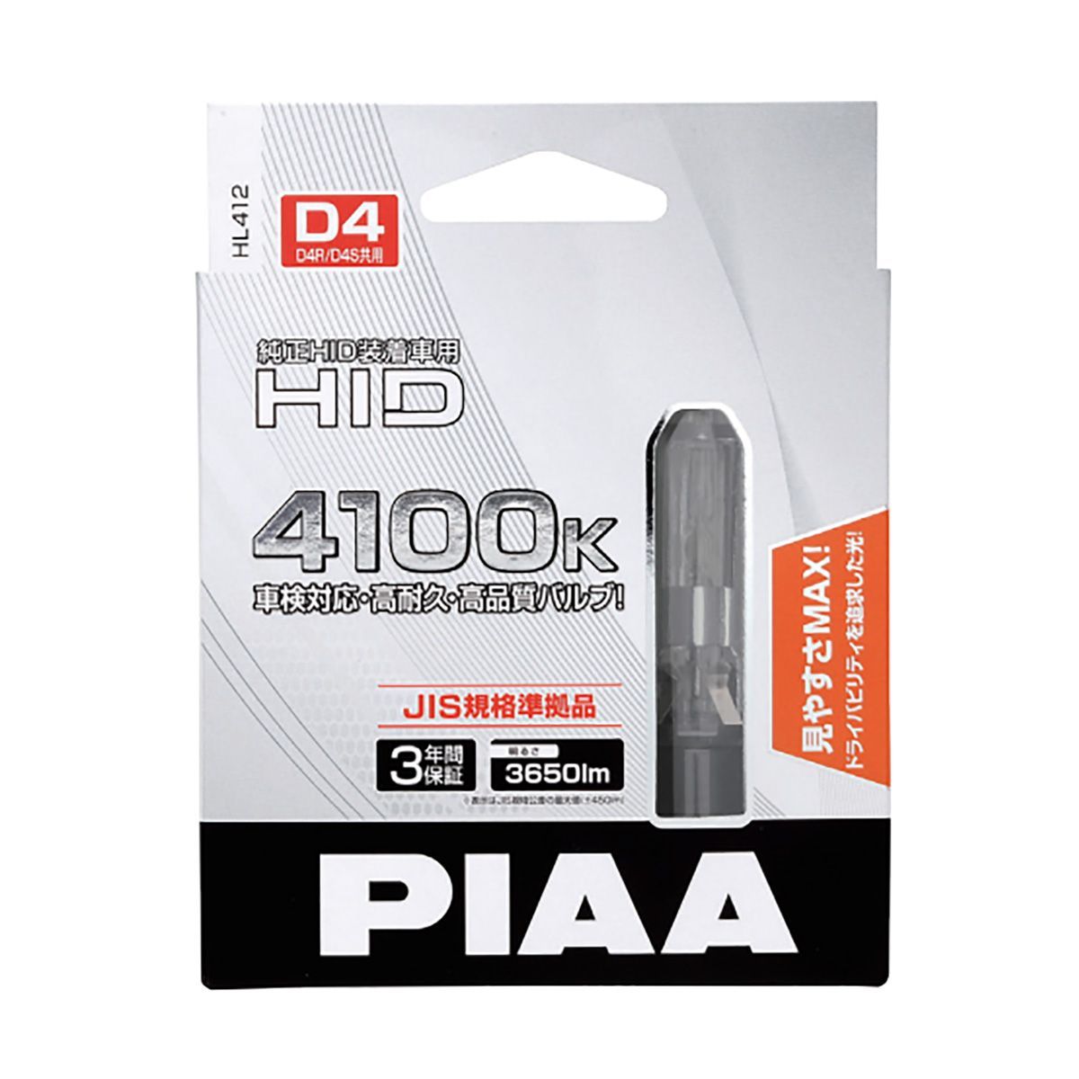 【18日限定 ダイヤモンド会員限定P13倍 】【在庫有】PIAA 純正交換HIDバルブ HL412 4100K D4R／D4S