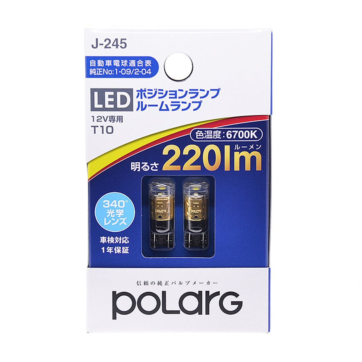 【在庫有】POLARG LEDポジションランプ／ルームランプ P2965W 6700K T10