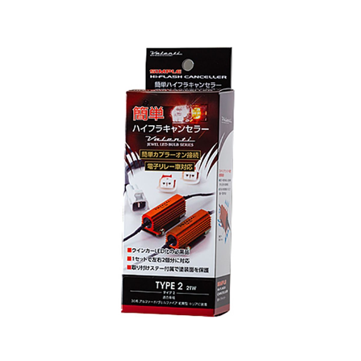 Valenti ヴァレンティ ジュエルLEDバルブ 簡単ハイフラキャンセラー 21W VJ1021-02 タイプ2
