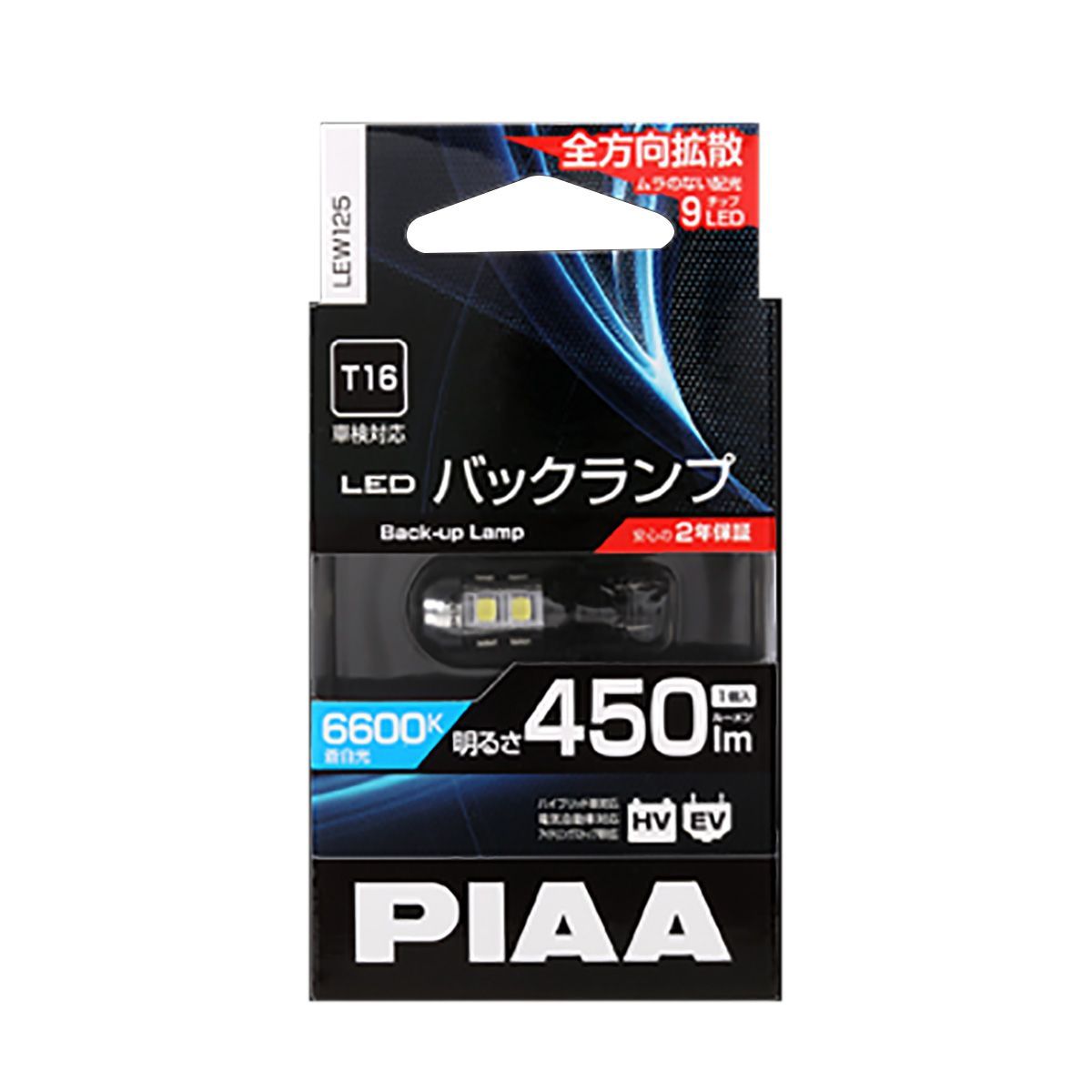 【在庫有】PIAA LEDバックランプ LEW125 6600K T16