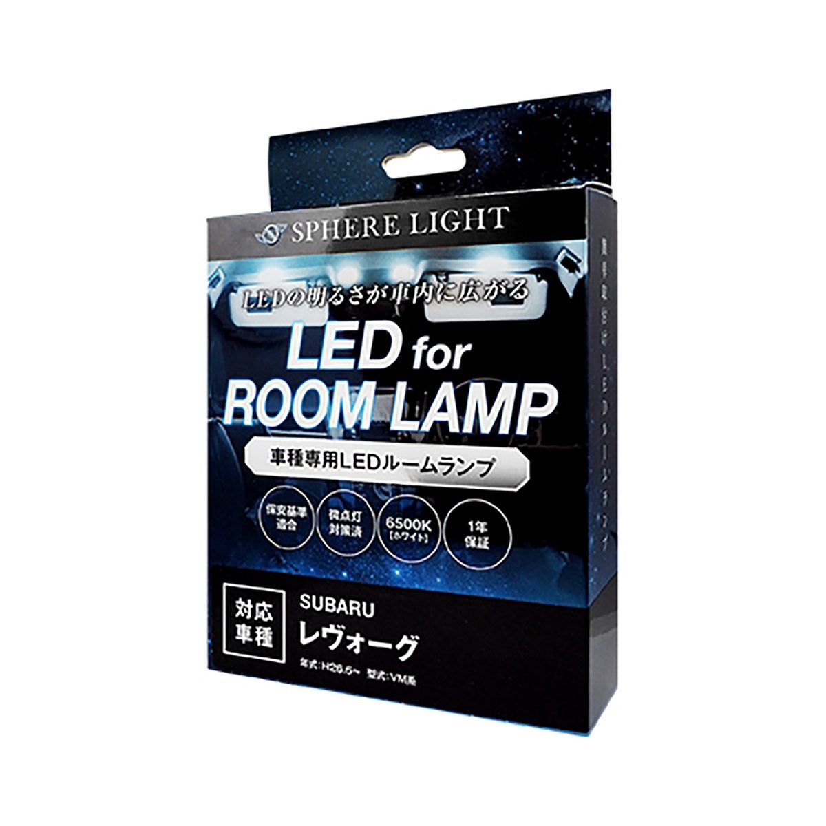 SPHERE LIGHT スフィアライト LEDルームランプセット SLRM-17 スバル レヴォーグ専用