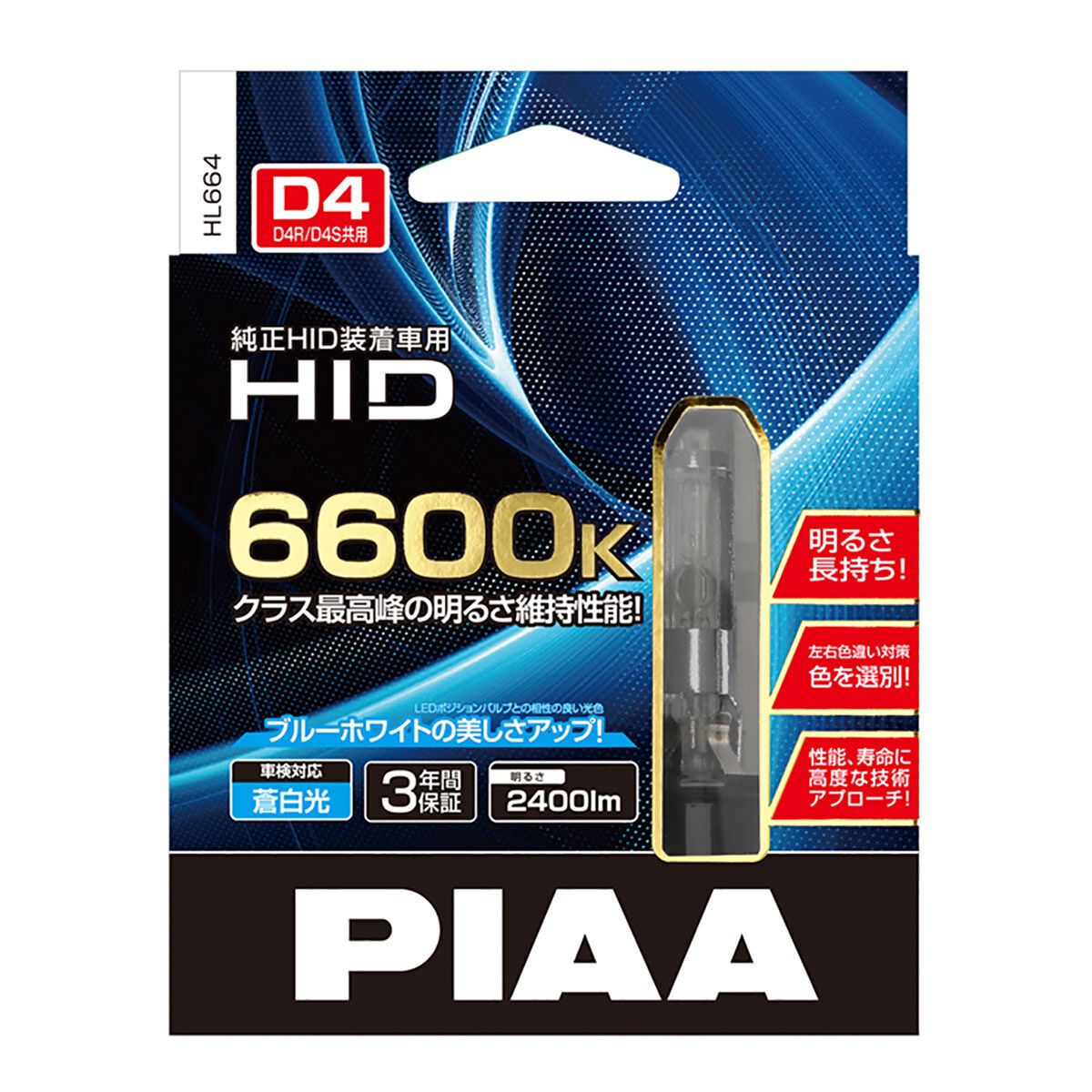 PIAA 純正交換HID 6600K HL664 D4S/D4R共有タイプ
